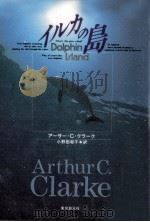 イルカの島（1994.02 PDF版）