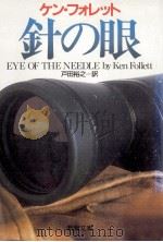 針の眼（1996.02 PDF版）