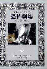 フリーマントルの恐怖劇場（1994.11 PDF版）