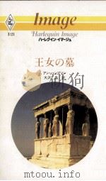 王女の墓（1982.09 PDF版）