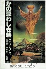 かの忌わしき砦（1980.01 PDF版）