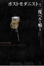 ポストモダニストは二度ベルを鳴らす:90年代文化論（1997.09 PDF版）