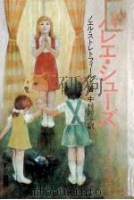 バレエ·シューズ（1979.05 PDF版）
