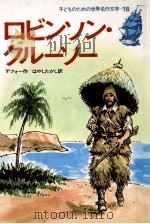 ロビンソン·クルーソー（1979.04 PDF版）