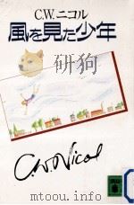 風を見た少年（1987.07 PDF版）