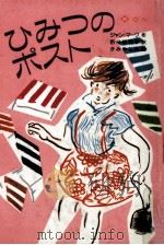 ひみつのポスト（1988.12 PDF版）