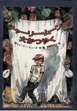 チャーリー·ムーン大かつやく（1982.07 PDF版）
