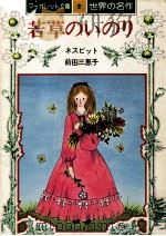若草のいのり（1974.12 PDF版）