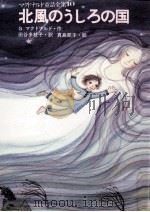 北風のうしろの国（1977.12 PDF版）