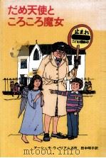 だめ天使ところころ魔女（1984.08 PDF版）