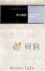 死の宣告（1971.04 PDF版）