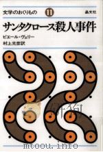 サンタクロース殺人事件（1975.08 PDF版）