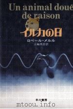 イルカの日（1974.06 PDF版）