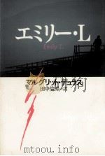 エミリー·L（1988.12 PDF版）