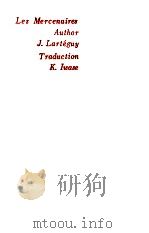 外人部隊 1967.10 PDF电子版封面 ジャン·ラルテギー著