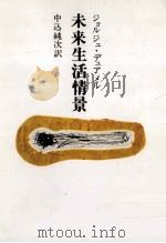 未来生活情景（1985.03 PDF版）