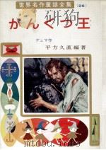 がんくつ王（1964.02 PDF版）