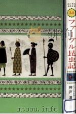 ファーブル昆虫記（1973.06 PDF版）