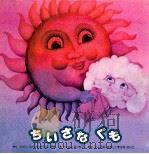 ちいさなくも（1983.04 PDF版）