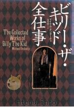 ビリー·ザ·キッド全仕事（1994.07 PDF版）