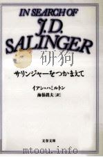 サリンジャーをつかまえて（1998.04 PDF版）