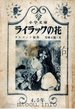 ライラックの花（1980.07 PDF版）