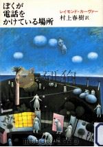 ぼくが電話をかけている場所（1986.01 PDF版）