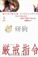厳戒指令 1（1994.05 PDF版）
