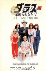 華麗なる女たち（1982.03 PDF版）