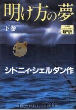 明け方の夢 2（1992.10 PDF版）