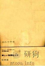 走れウサギ（1964.11 PDF版）