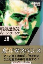 何ものも恐れるな 1（1999.12 PDF版）