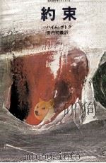 約束（1976.10 PDF版）