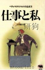 仕事と私:ベティ·マクドナルドの生き方（1988.12 PDF版）