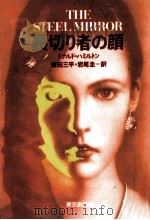 裏切り者の顔（1989.10 PDF版）