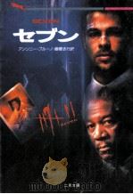 セブン（1996.01 PDF版）