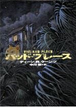 バッド·プレース（1994.04 PDF版）