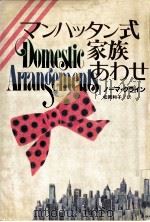 マンハッタン式家族あわせ（1983.11 PDF版）