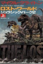 ロスト·ワールド:ジュラシック·パーク2 上（1995.11 PDF版）