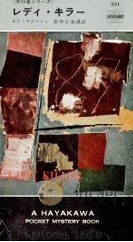 レディ·キラー 1960.03 PDF电子版封面 エド·マクベイン著