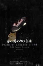 旅の終わりの音楽（1998.05 PDF版）