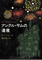 アンクル·サムの遺産（1981.10 PDF版）