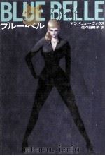 ブルー·ベル（1990.05 PDF版）