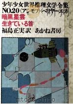 暗黒星雲（1979.04 PDF版）