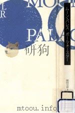 ムーン·パレス（1994.03 PDF版）