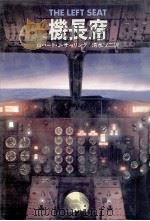 機長席（1980.06 PDF版）