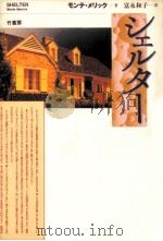 シェルター（1993.12 PDF版）