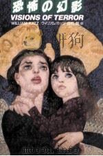 恐怖の幻影（1990.08 PDF版）