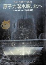 原子力潜水艦、北へ（1980.12 PDF版）