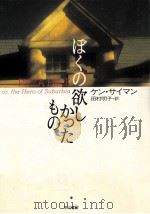 ぼくの欲しかったもの（1993.08 PDF版）